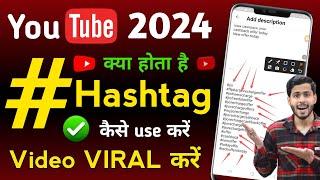 #Hashtag Lga Kar VIDEO VIRAL Kaise Kare  youtube par hashtag kaise lagaye  Hashtag kya hota hai