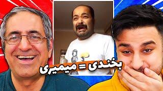 TRY NOT TO LAUGH  اگر بخندی بابات میمیره