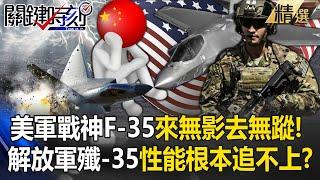 F-35 comes and goes without a trace and cannot be detected by Chinas first aircraft carrier.