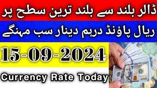 TODAYS CURRENCY RATE IN PAKISTAN - 13-9-2024 - Live Update  USD EUR GBP SAR