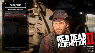 Red Dead Redemption 2 - Где найти нож и шляпу времён гражданской войны?