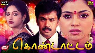 Kondattam Tamil Full Movie  #Arjun #Simran  K. S. Ravikumar Maragatha Mani @MovieJunction_