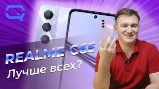 Realme C65. Способен ли разочаровать?