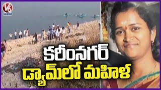 Woman Incident In Karimnagar Dam  V6 News