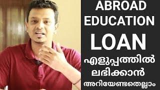 Abroad education loan fully explained in malayalam