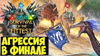 ПУСТИТЕ В ЦЕНТР В ARK Survival Of The Fittest?? ОБНОВЛЕННЫЕ ГОЛОДНЫЕ ИГРЫ ARK