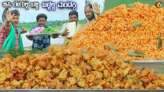 ಉಳ್ಳಾಗಡ್ಡಿ ಬಜ್ಜಿ ಜೊತೆ ಬಳ್ಳಳ್ಳಿ ಮಂಡಕ್ಕಿ  Garlic churumuri  Onion bajji #kiladicooking #kannada