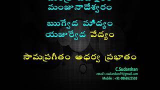 Maha Prana Deepam - Full Karaoke - Sri Manjunatha