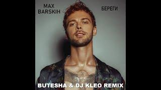 Max Barskih - Береги Butesha & Dj Kleo Remix