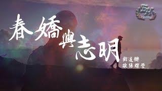 街道辦、歐陽耀瑩 - 春嬌與志明【抖音裡的粵語RAP】【動態歌詞Lyrics】