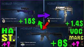 БИЧ КОНТРАКТЫ В КСГО #1  КОНТРАКТЫ ОТ 30 ДО 150 РУБЛЕЙ В CSGO  COLLECTION HAVOC  ST MARC  ?