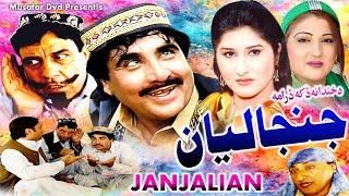 Janjaliyan  Pashto Drama  Pashto Tele Film  Jahangir Khan Telefilm Janjaliyan