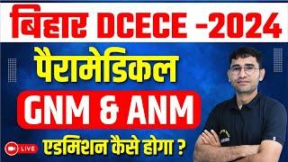 BIHAR DCECE 2024 I DCECE GNM  ANM  PARAMEDICAL  ADMISSION PROCESS  COMPLETE DETAILS BY VIJAY SIR