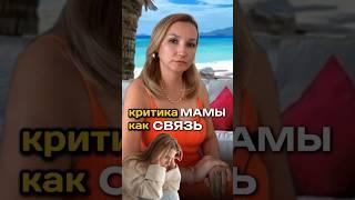 ОТНОШЕНИЯ с СОБОЙ Внутренняя Семейная Система  Критика мамы как связь #методлегализацииправды