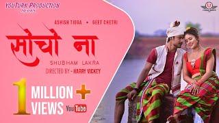 Socho na New Nagpuri Romantic Song  Ashish Tigga  Geet Chetry  Shubham lakra  Youturn Production