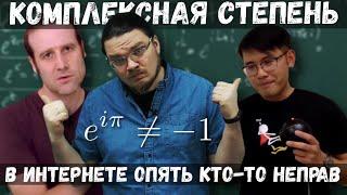  i^i. Комплексная степень  В интернете опять кто-то неправ #007  Борис Трушин 