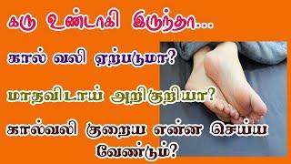 is leg pain or leg cramp a sign of early pregnancy before missed period in tamil  pregnancy signs