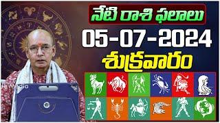 దిన ఫలాలు 05-07-2024  కంచి శేషగిరిరావు  Horoscope  Astrology  Andhra Telangana  Tree Media