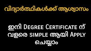 Degree Certificate ഇനി simple ആയി Apply ചെയ്യാം Calicut University