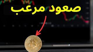 افضل استراتيجية تداول يومي على الإطلاق تطبيق عملي على البيتكوين