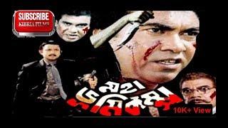 Moha Bhumikompo - মহা ভূমিকম্প  Manna  Amin Khan  Bangla Movie  Kibria Films