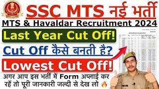 SSC MTS Last Year Cut Off 2024  SSC MTS Havaldar Previous Year Cut off 2023  SSC MTS Vacancy 2024