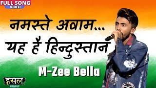 नमस्ते अवाम...यह है हिन्दुस्तान  M-Zee Bella  MTV Hustle Season