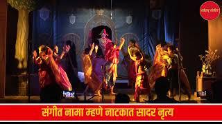 विठ्ठल विठ्ठल । नादोडा येथे सादर नृत्य । Vitthal Vitthal । Dance । Nadoda । Goa ।SOHAM SANGEET