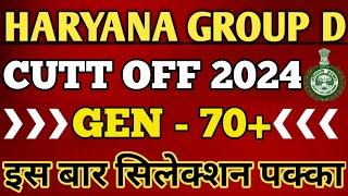 Hssc group d new update 2024 hssc group d cutt off 2024 hssc group d expected cutt off 2023 