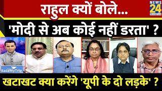 Rashtra Ki Baat  Rahul क्यों बोले...मोदी से अब कोई नहीं डरता ? देखिए Manak Gupta के साथ LIVE