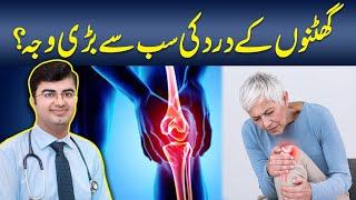 Causes And Treatment Of OsteoArthritis  Ghutno Ky Dard Ka Elaj  Health Matters