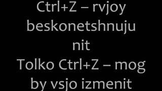 The SlotСлот - Ctrl+Z Romanized lyrics