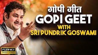 गोपी गीत ।। Gopi Geet with Pundrik Goswami