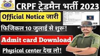 खुशखबरी  CRPF Tradesman 2023 Physical Admit Card जारी ll CRPF Tradesman Physical notice ll #crpf