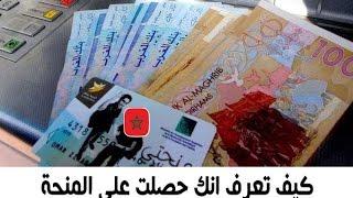 bourse minhaty كيفية الاطلاع نتائج المنحة الجامعية 20200