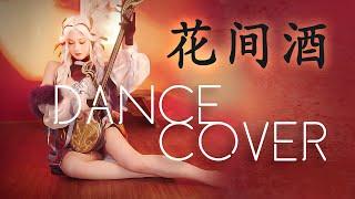 DANCE Performance  Cover by MUMU - HUA JIAN JIU  花间酒  Choreography - Beat by M.Fasol