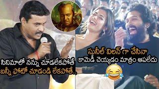 Actor Sunil FUNNY Speech At Pushpa Pre Release Event  Allu Arjun  Rashmika Mandanna  News Buzz