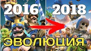 Каким был Clash Royale раньше? 2 года назад  Clash Royale