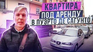 Огромная квартира в Порту Сагунто купленная нашими клиентами за 50 000 евро.