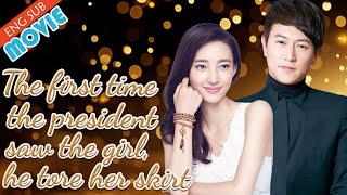 【Full Version】The first time the president saw the girl he tore her skirt#lovestory