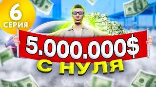 ПУТЬ БОМЖА на ARIZONA V MILTON #6 - 5.000.000$ с НУЛЯ на АРИЗОНА ГТА 5 РП gta 5 rp