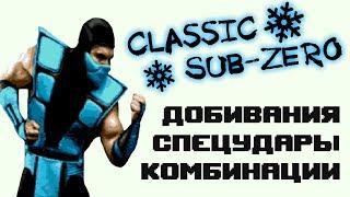 Ultimate Mortal Kombat 3 Genesis Classic Sub Zero - moves list