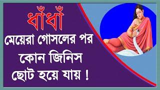 বাংলা সেরা ১০টি  গুগলি ধাঁধাঁ ও উত্তর  আপনিও করুন দাদাগিরি ।