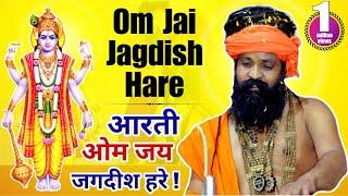 prakash das ji maharaj ke bhajan  om jai jagdish hare aarti  ओम जय जगदीश हरे  om jai jagdish hare