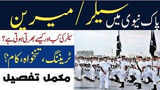 what Is SailorMarine In Pak NavyWhat is the DutyRankSalary Of SailorBenefits for Sailor In Navy