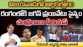 Private Security At Former CM Jagan Residency  AP News Updates  Red Tv