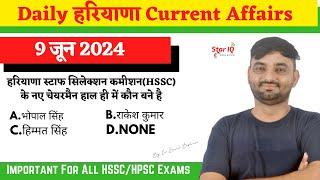 Haryana CA # 1399  9 june 2024 Haryana Current Affair Haryana current affairs 2024