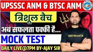 Target With Ajay Sir Upsssc AnmIbtsc anm I Rajsthan anm & all state anm Class On Youtube BY Ajay Sir