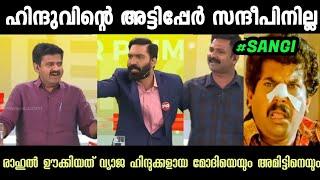 വാര്യരെ തേച്ചൊട്ടിച്ചു ഹഷ്മി   HASHMI 24 NEWS  SANDEEP VAIRYER TROLL  TROLL MALAYALAM