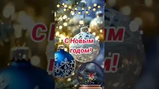 С Новым годом С Новым счастьем #сновымгодом